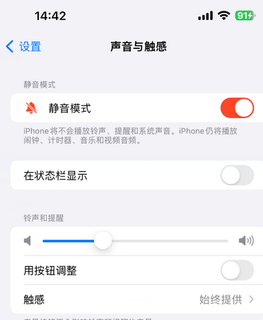 海州苹果15Pro维修网点分享iPhone15Pro系列机型中隐藏静音图标 