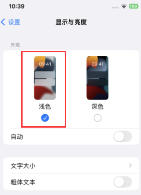 海州苹果15服务店分享iPhone15无法关闭深色模式怎么办