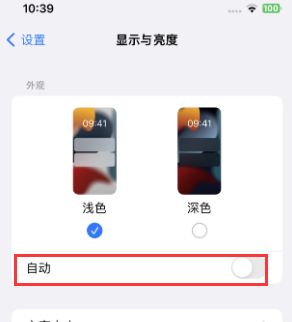 海州苹果15服务店分享iPhone15无法关闭深色模式怎么办