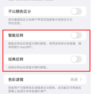 海州苹果15服务店分享iPhone15无法关闭深色模式怎么办