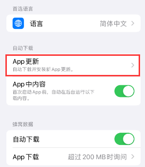 海州苹果15维修中心如何让iPhone15APP自动更新