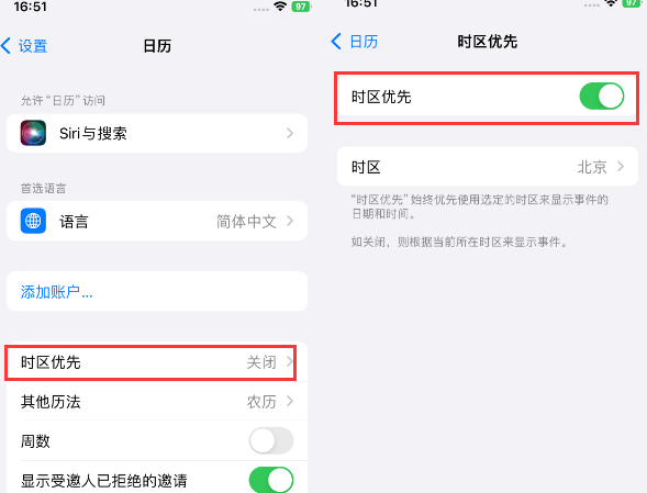 海州苹果15维修站分享iPhone15日历如何设定时区优先 