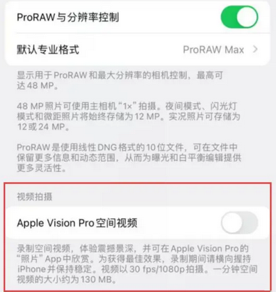 海州apple服务iPhone15Pro/ProMax如何使用录制空间视频功能 