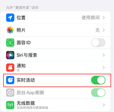 海州苹果15维修店分享iPhone15如何通过实时活动查看外卖进度 